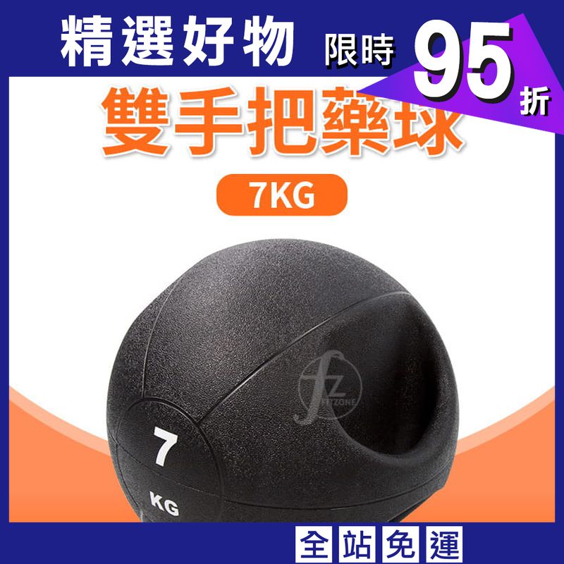 【ABSport】手把藥球（7KG－黑款）／重力球／健身球／重量球／藥球／實心球／平衡訓練球