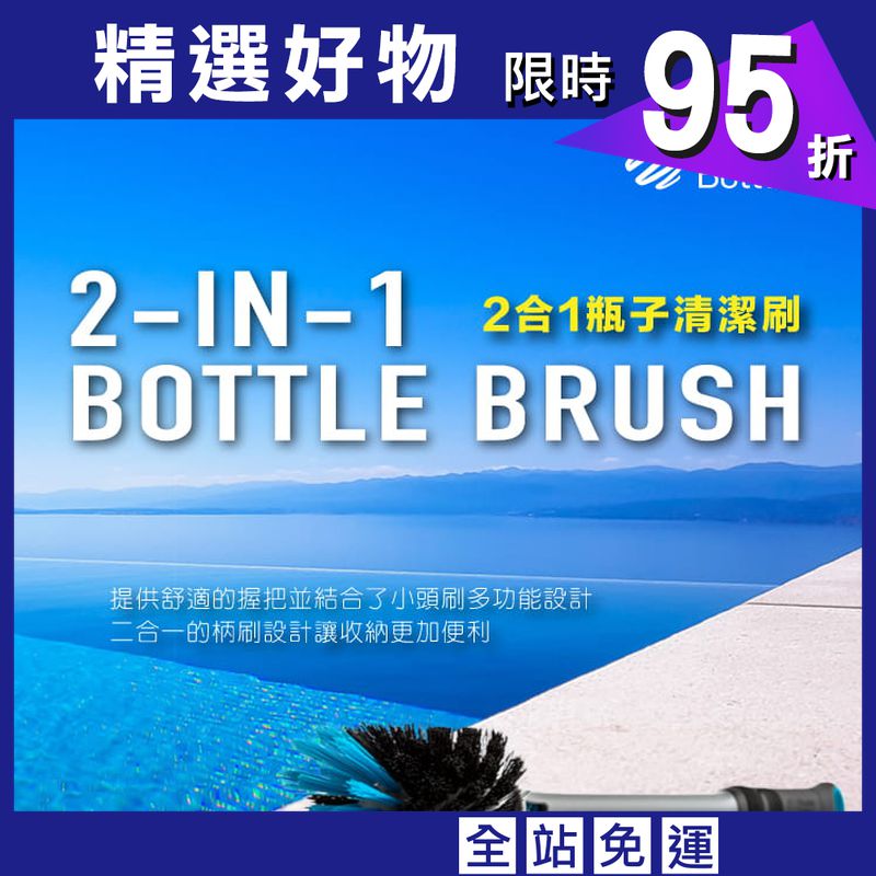 【Blender Bottle】2in1清潔刷｜Brush｜多功能清潔刷｜隱藏小刷好收納