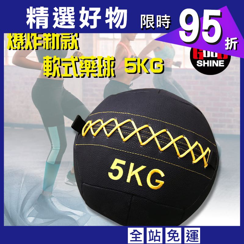 【GOOD SHINE】 高級軟式藥球 5KG