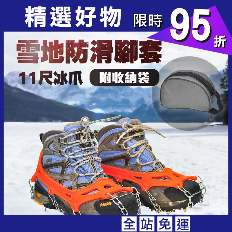 登山雪地防滑11齒冰爪鞋套