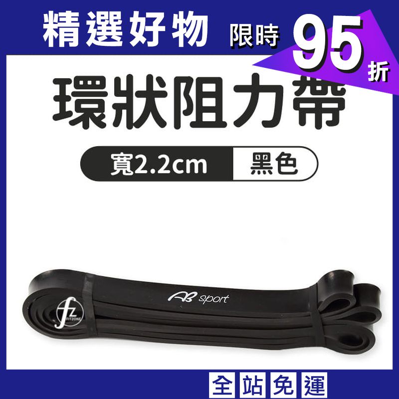 【ABSport】寬2.2cm阻力帶（30~70LB）／乳膠阻力繩／彼拉提斯帶／手足運動拉力