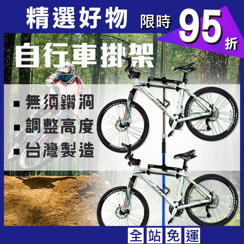 台灣製造 自行車掛架 頂天立地掛架/車架