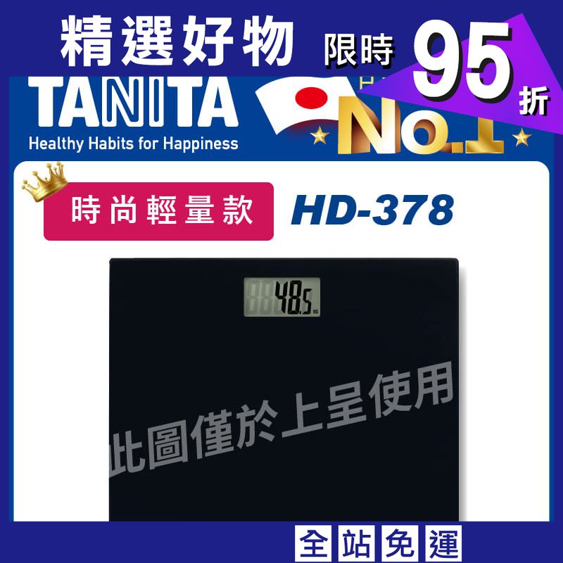 TANITA玻璃電子健康秤HD-378