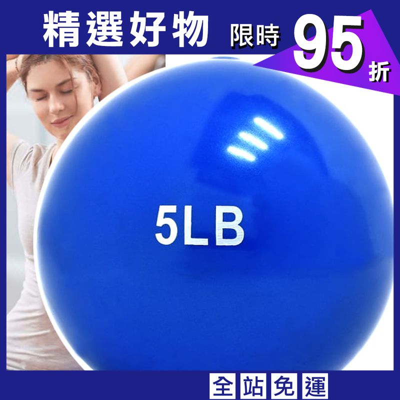 5磅軟式沙球   (重力球重量藥球.健身球)
