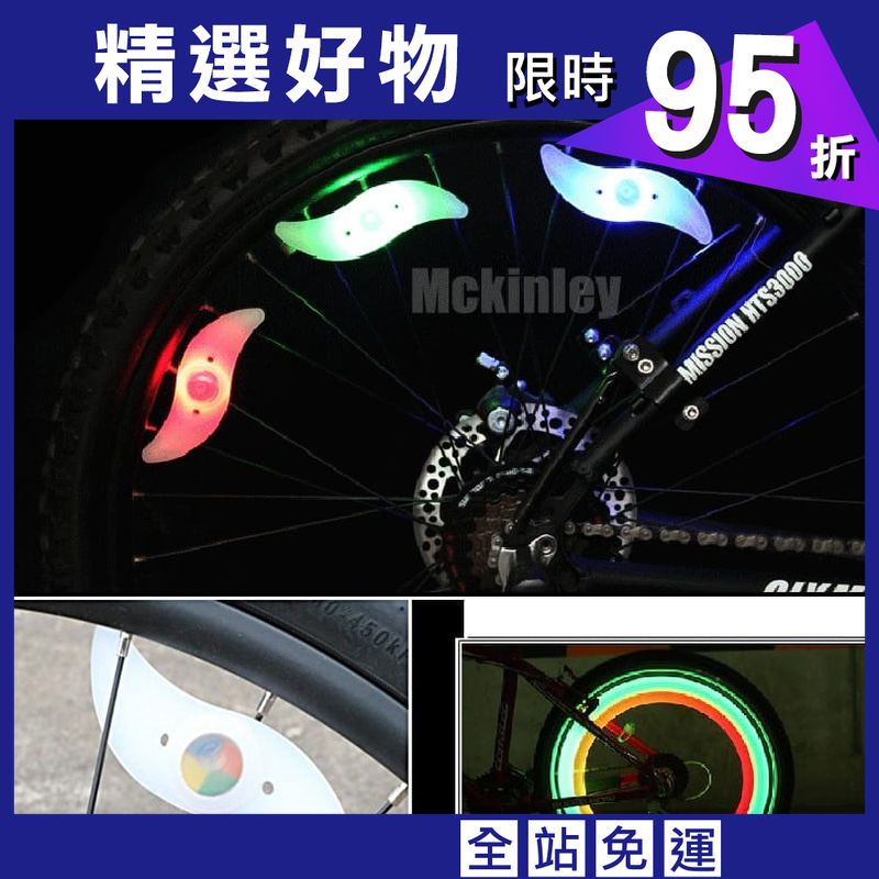 自行車單車警示照明鋼絲燈七彩風火輪(2入/組)夜間警示 照明顯眼 保護安全【AE10133-2】