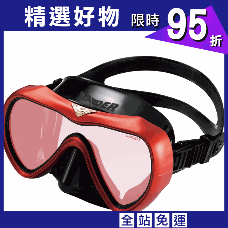 GULL VADER Mask UV420AR 日製頂級矽膠潛水面鏡 黑矽膠/紅框
