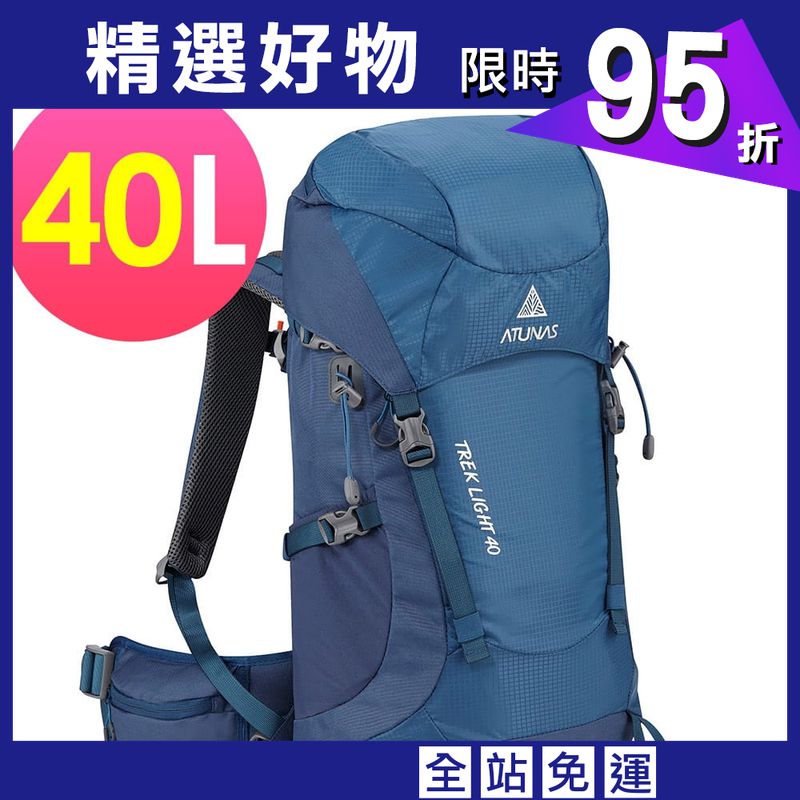 【ATUNAS 歐都納】TREK LIGHT 40L登山健行背包A1BPEE05夜藍/休閒旅遊包