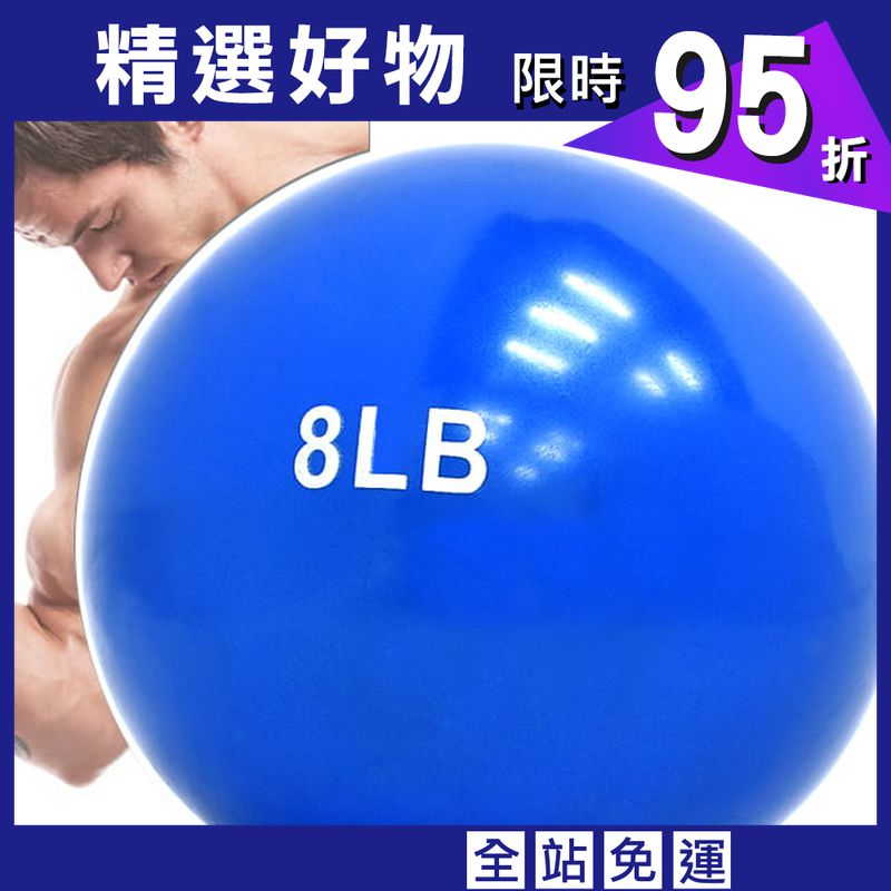 8磅軟式沙球   重力球重量藥球