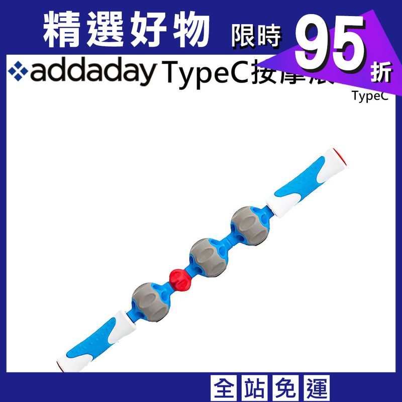 【addaday】 TypeC 按摩滾輪棒