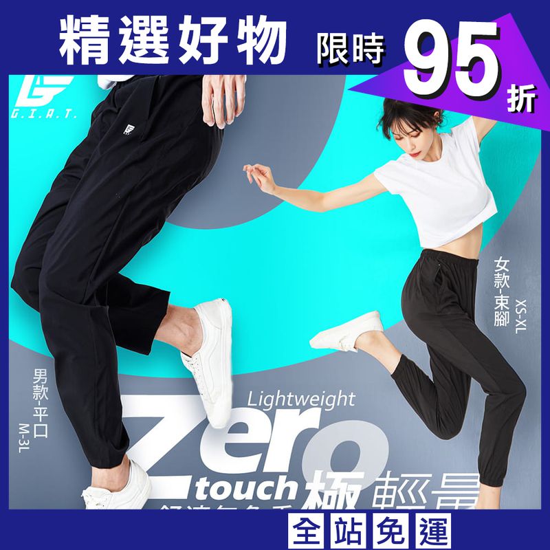 【GIAT】台灣製UPF50+機能運動輕量褲