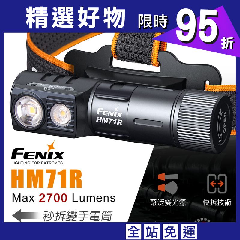 FENIX HM71R 高性能多用途工業頭燈(登山屋)