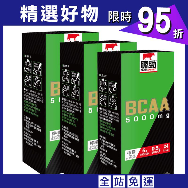 【RED COW紅牛聰勁 】BCAA(檸檬口味)3盒入(4包/盒)