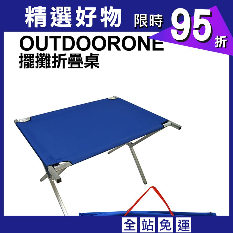 【OUTDOORONE】擺攤折疊桌 1米折疊布架擺攤工具便攜桌子