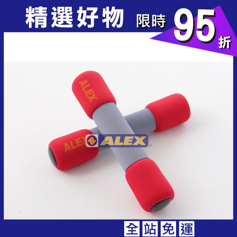 ALEX C-0703韻律啞鈴 共3磅/1.4公斤