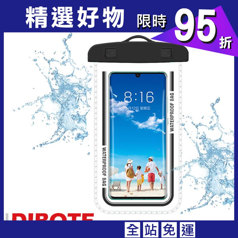【DIBOTE】 迪伯特 手機加大防水袋(6.8吋可用)