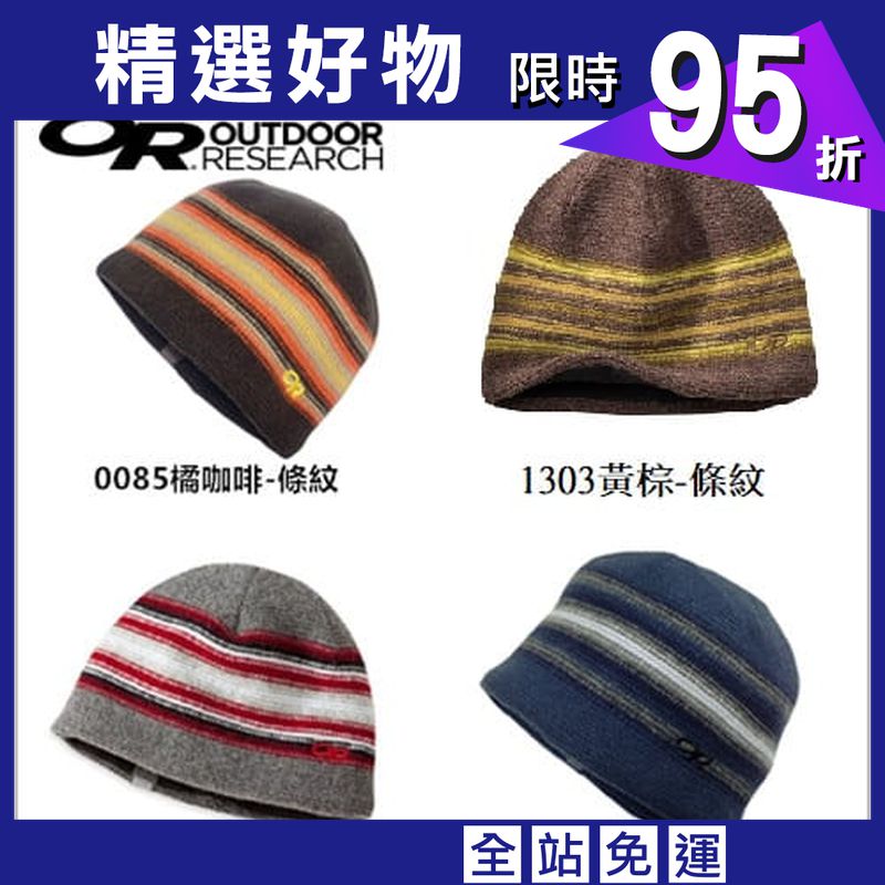[登山屋] Outdoor Research OR243623 羊毛透氣防風保暖帽 帽子
