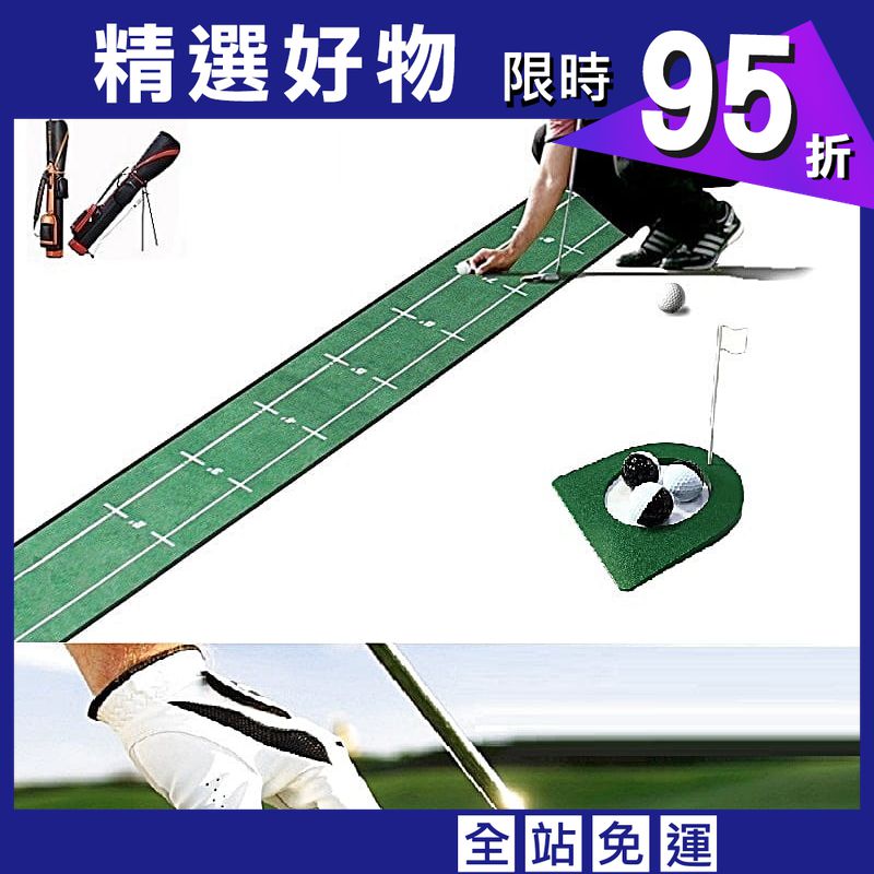 GOLF果嶺推桿練習毯(30*280cm)+簡易球洞 贏球的關鍵就在"推桿"【GF51004-A】