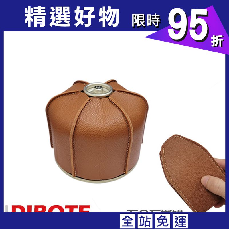 【DIBOTE】  迪伯特 瓦斯罐套 瓦斯皮套 一入 PU皮罐套 保護罩 保護套