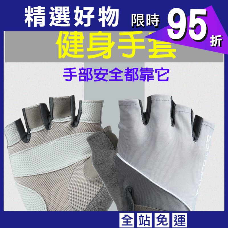 【高品質】健身手套 冰涼透氣材質