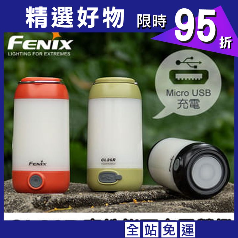 （登山屋）FENIX CL26R 高性能可充露營燈