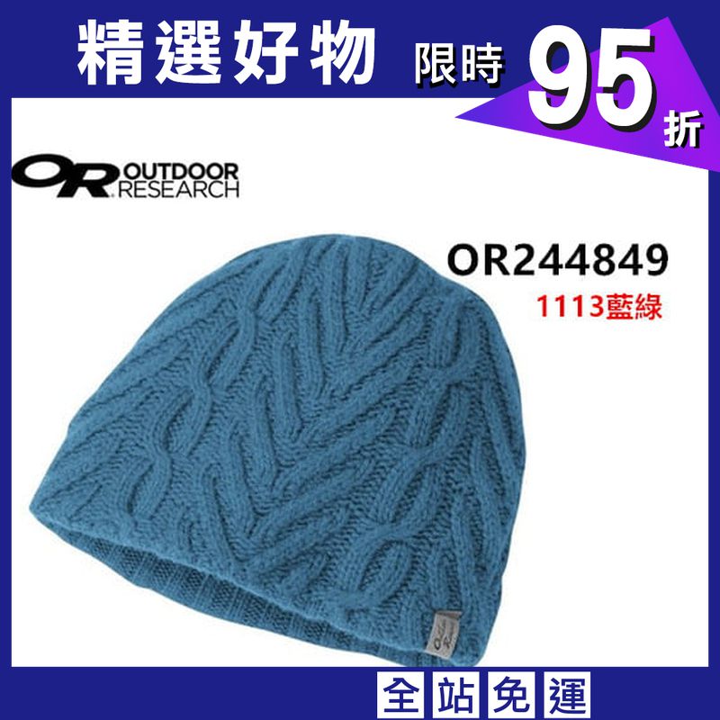 [登山屋] Outdoor ResearchOR244849 1113 羊毛保暖帽 藍綠