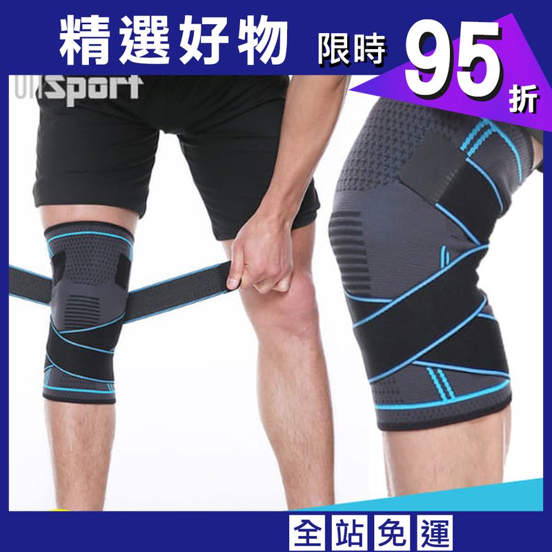 【Un-Sport高機能】美國FDA認證-交叉加壓可調節運動護膝/護具(重訓/跑步)