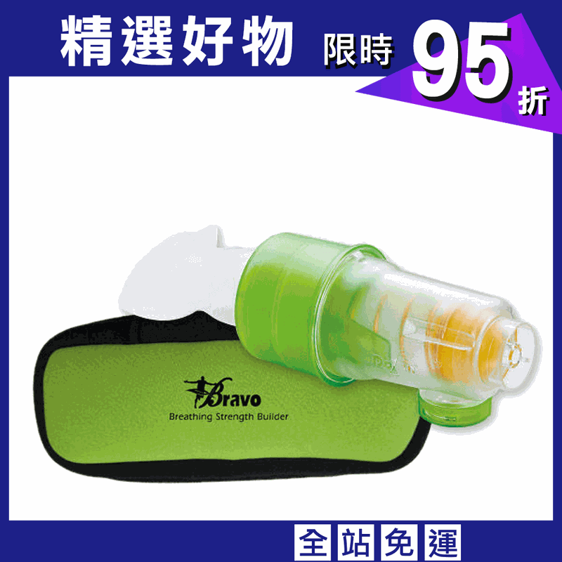 【X-BIKE】BRAVO舒呼樂 呼吸訓練器 一般款(青草綠) 血氧增加機制