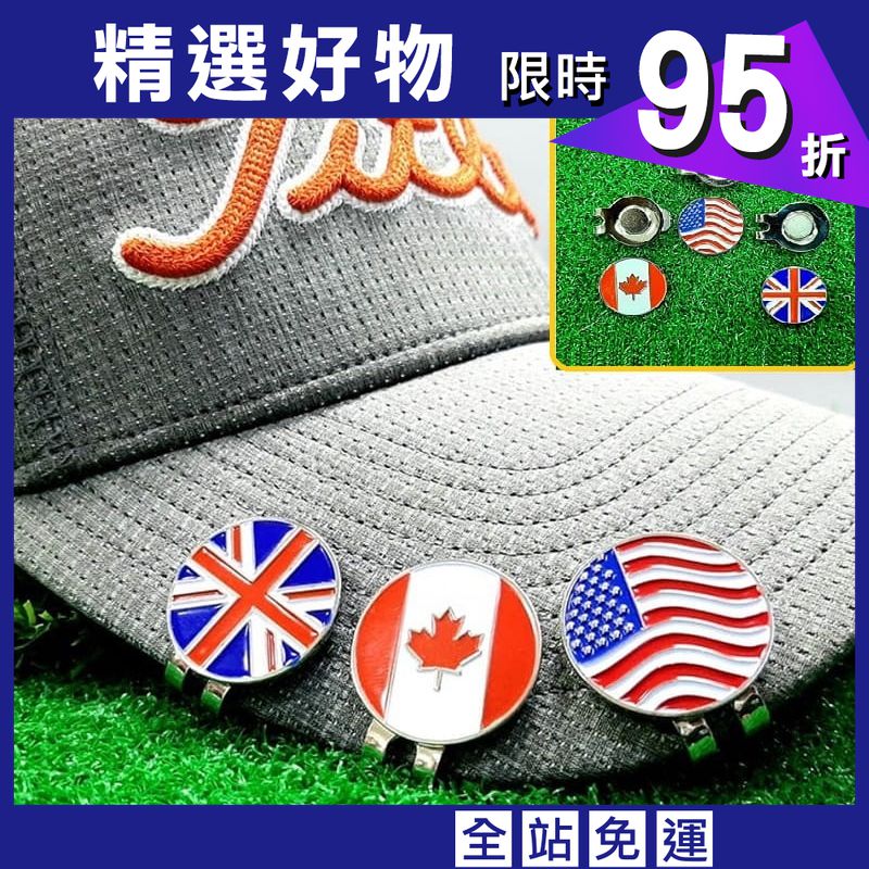 高爾夫Golf 國旗磁性球標+帽夾  馬克【GF01006】