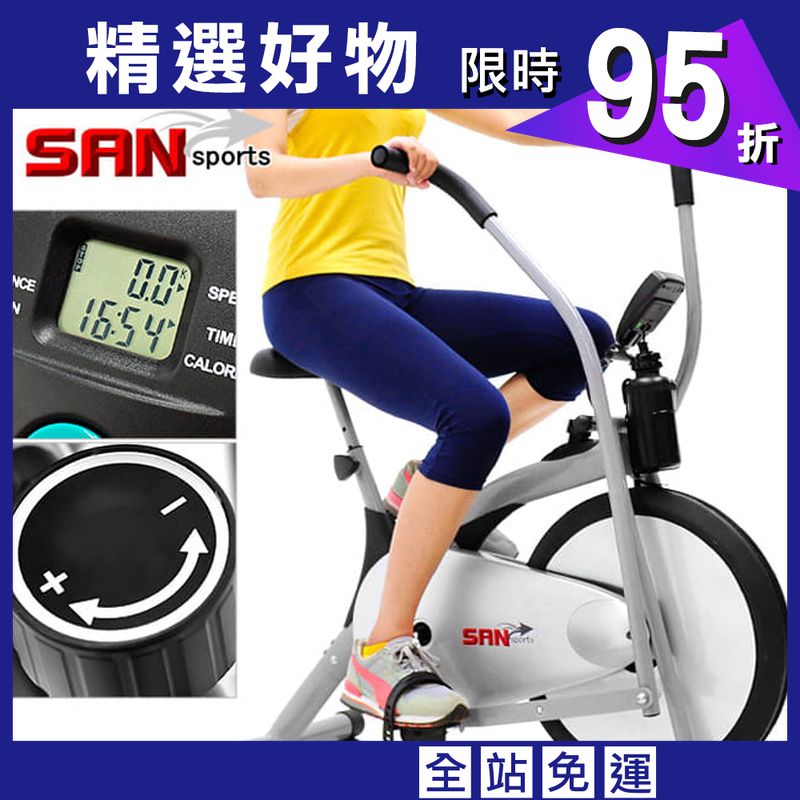 【SAN SPORTS】手腳並用手足健身車    室內腳踏車