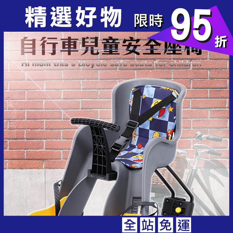 《GH-908E》台灣製 前置式自行車兒童安全座椅