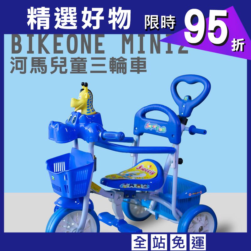 MINI2 河馬兒童三輪車腳踏車 多功能