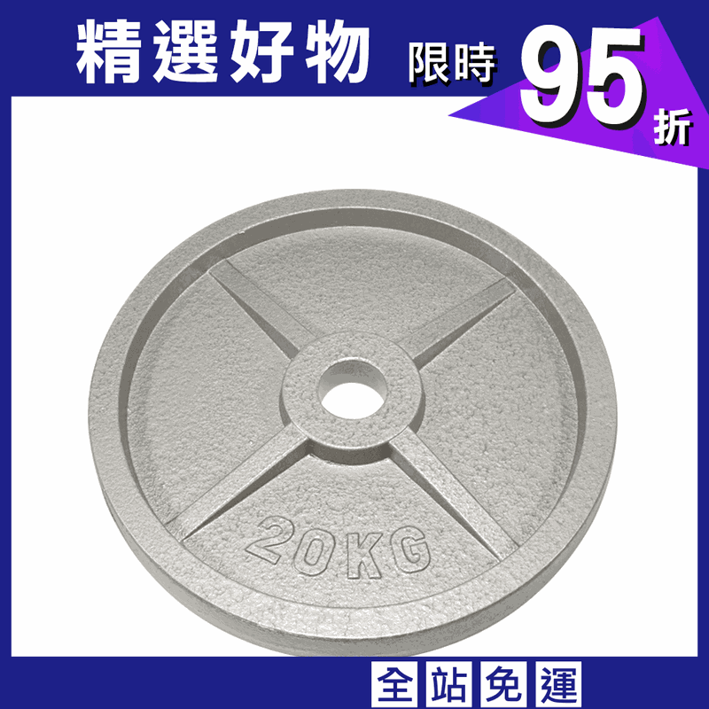 【ABSport】奧林匹克專用槓片（20kg*2）／烤漆槓片／鑄鐵槓片