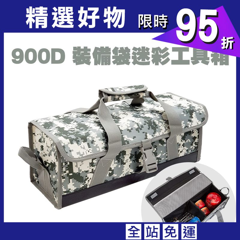 【DIBOTE】  迪伯特  900D裝備袋迷彩工具箱 工具包 營釘包 收納包