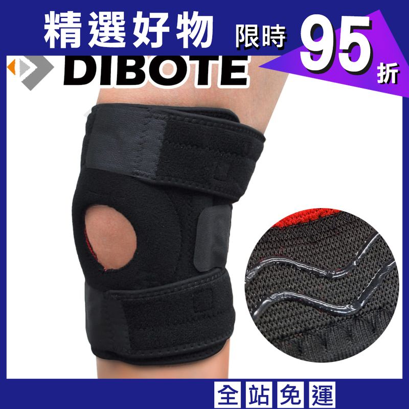 【DIBOTE】 迪伯特 可調式三線彈性透氣護膝-加強防護型 (單入)