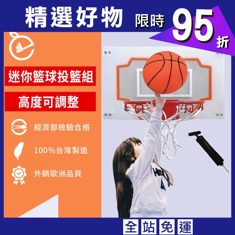 迷你籃球投籃組 ◆台灣製 MINI 兒童 籃板 籃框 室內用NBA 可調整高度 灌籃 投籃 斯伯丁