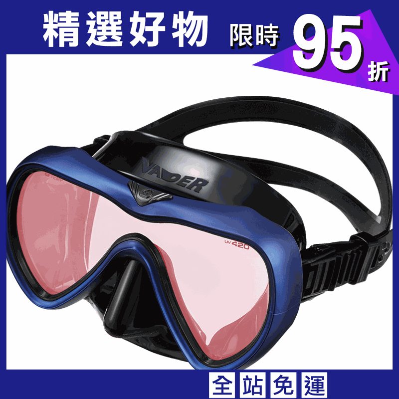 GULL VADER Mask UV420AR 日製頂級矽膠潛水面鏡 黑矽膠/深藍框