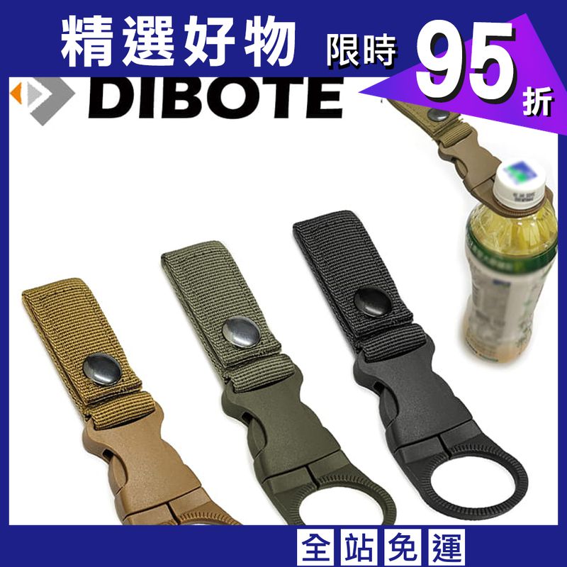 【DIBOTE】  迪伯特 登山保特瓶織帶瓶扣 顏色隨機