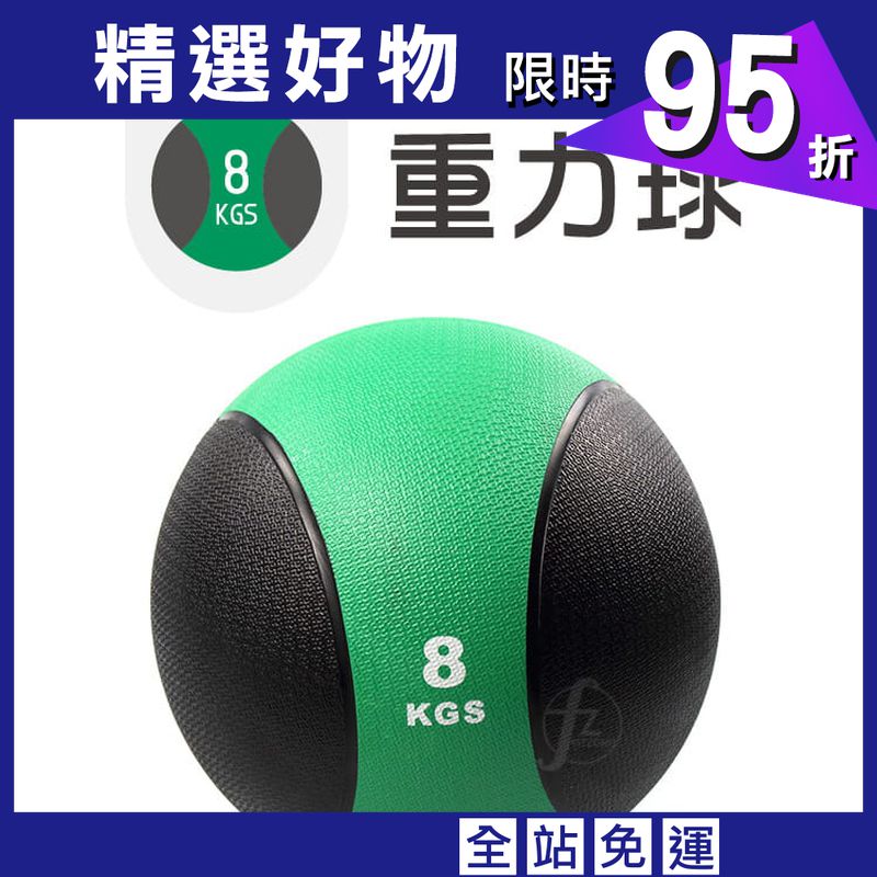 【ABSport】橡膠重力球（8KG－黑款）／健身球／重量球／藥球／實心球／平衡訓練球