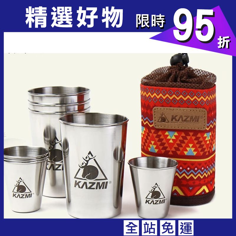 登山屋(KAZMI)不鏽鋼套杯8件組 K5T3K007RD