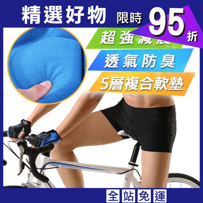 【Un-Sport高機能】男自行車五層複合軟墊騎行內褲(車褲/騎行內著)