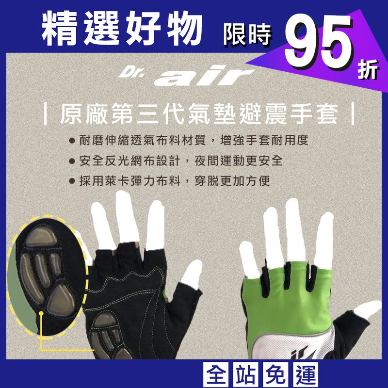 【Dr. air】Dr.air 第三代氣墊避震手套-淺綠(四種尺寸可選)