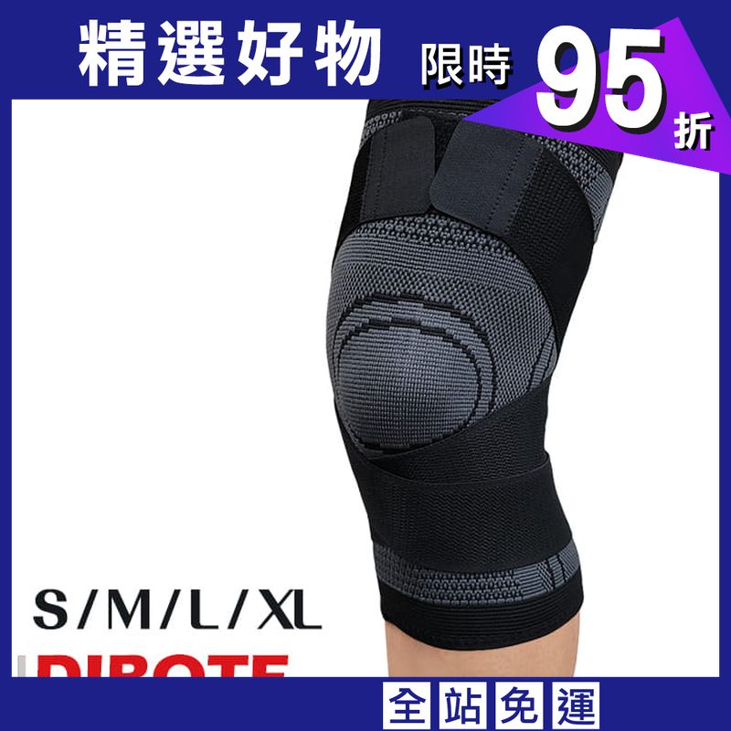 【DIBOTE】 迪伯特 專業透氣X型防護護膝 單入 S/M/LXL 運動護膝