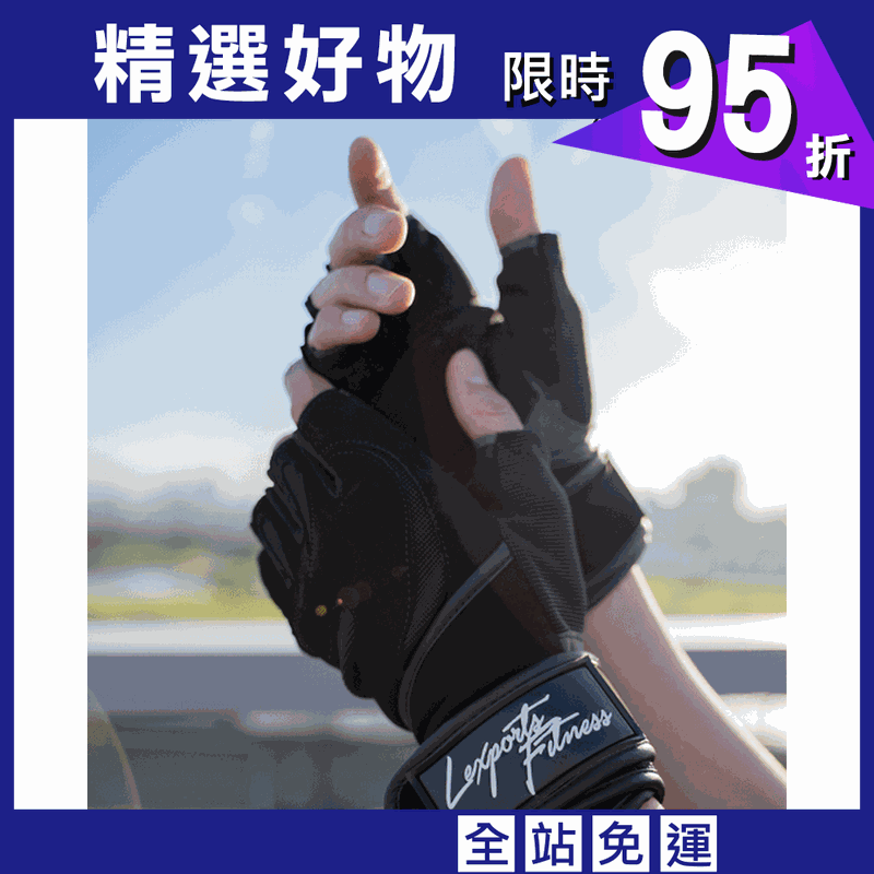 【LEXPORTS 勵動風潮】健身訓練運動手套 ◆ 高效護腕型