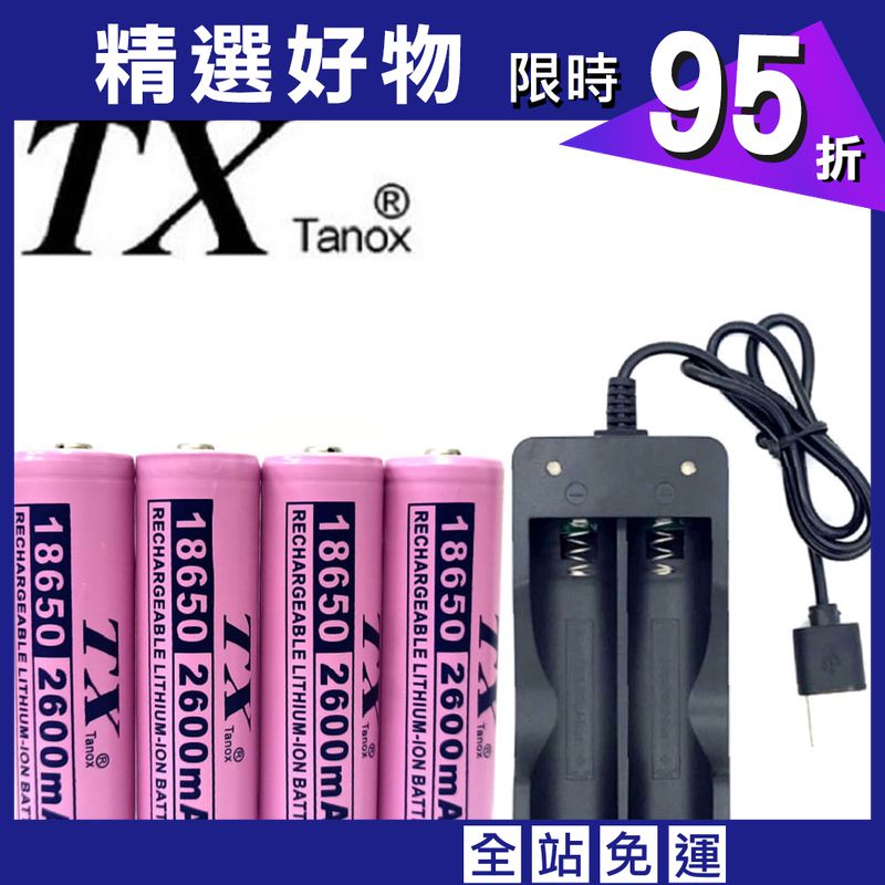 【TX】特林2600mAh18650鋰充電池4入附USB充電器(LI2600-4-USB)