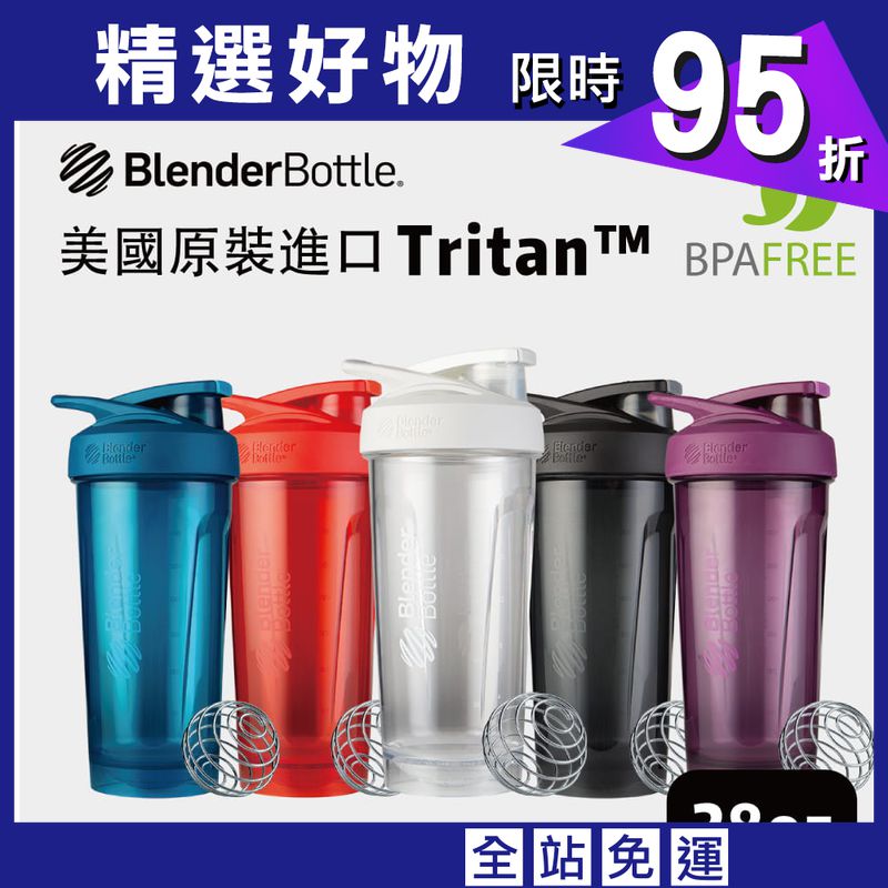 【Blender Bottle】Strada系列-Tritan按壓式搖搖杯28oz(5色)
