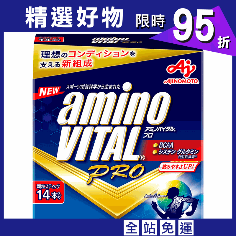 日本味之素aminoVITAL® PRO 專業級胺基酸 4.4gx14小包