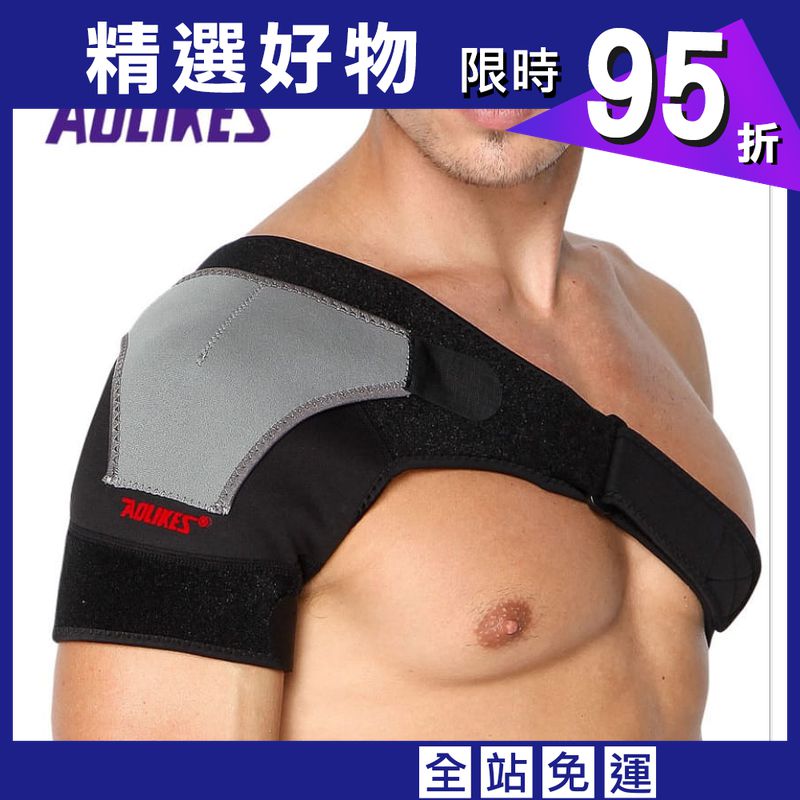 【CAIYI 凱溢】AOLIKES可調整型防護運動護肩 雙重加壓固定 肩膀關節拉傷 運動護肩 單肩 可調整型防護
