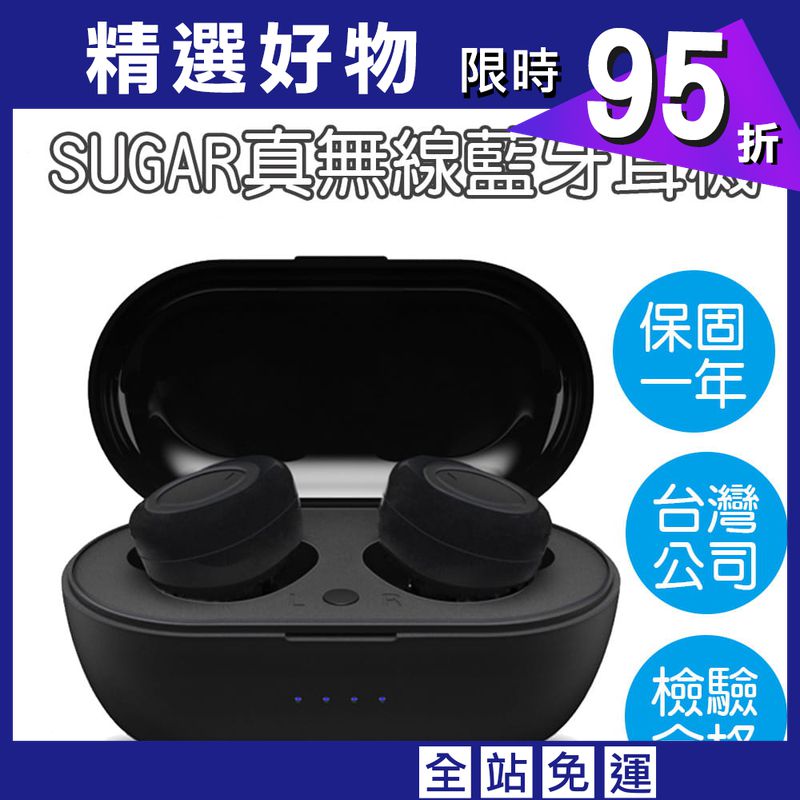 SUGAR真無線藍牙耳機 (MCK-TS4)  藍牙耳機 無線耳機 防水 運動耳機