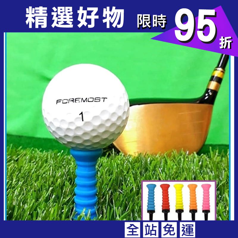 高爾夫彈力軟膠TEE 彈性橡膠球釘 低阻力 (4支裝顏色隨機)【GF02005-4】