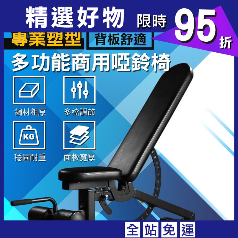 [NTONE恩特萬]專業級多功能商用啞鈴椅YL-1 多段調節 穩固耐重